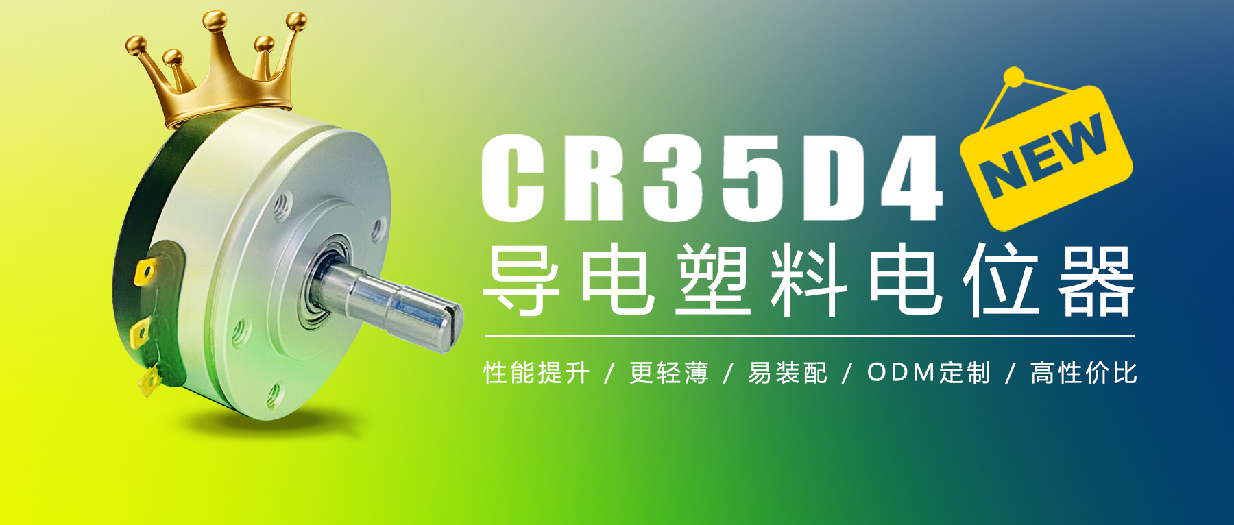 震撼迭代造就明日王者！——CR35D4迎新首秀