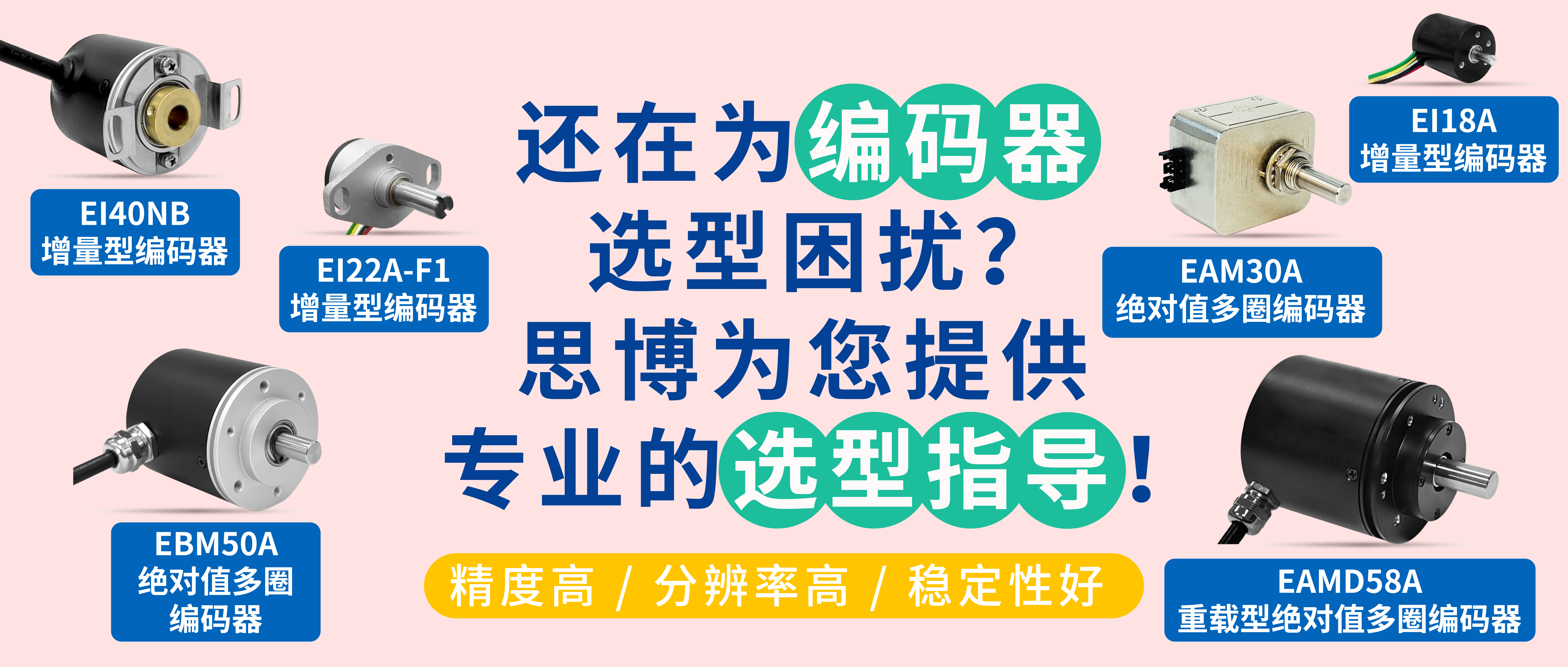編碼器選型困擾多？“SentopSeek”為您提供專(zhuān)業(yè)指導(dǎo)！